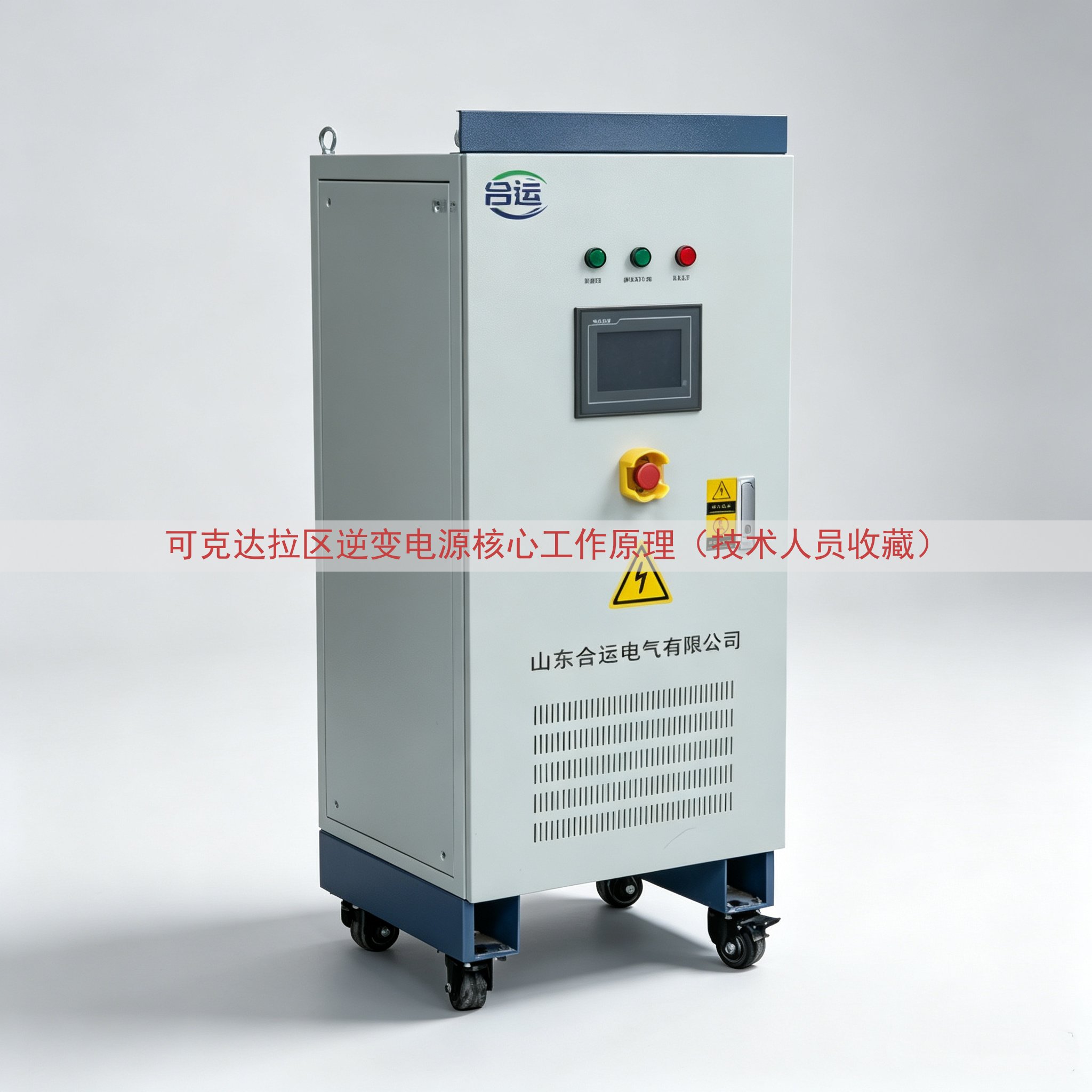可克达拉区逆变电源核心工作原理（技术人员收藏）